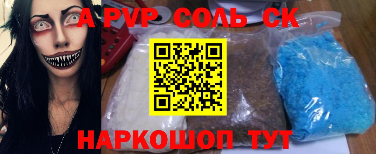 цены наркотик  Вход с VPN  A PVP кристаллы  Ейск  Alpha-PVP СК КРИС  Альфа ПВП СК 