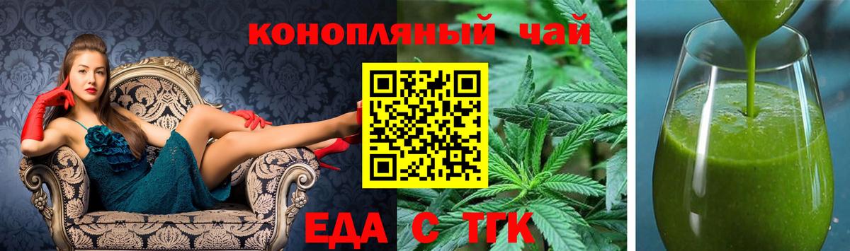 Еда ТГК конопля  Вход с VPN  Ейск 