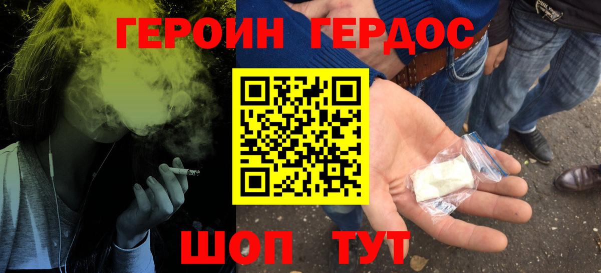Героин Афган  Вход с VPN  Ейск 