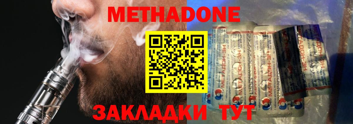 Ейск  Метадон methadone  МЕТАДОН белоснежный  Вход с VPN 