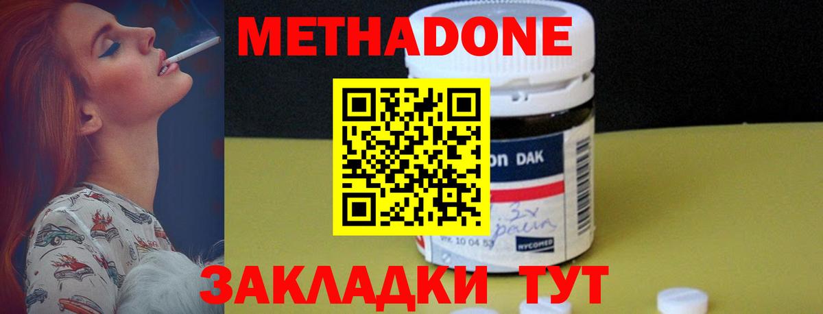 Метадон кристалл Ейск