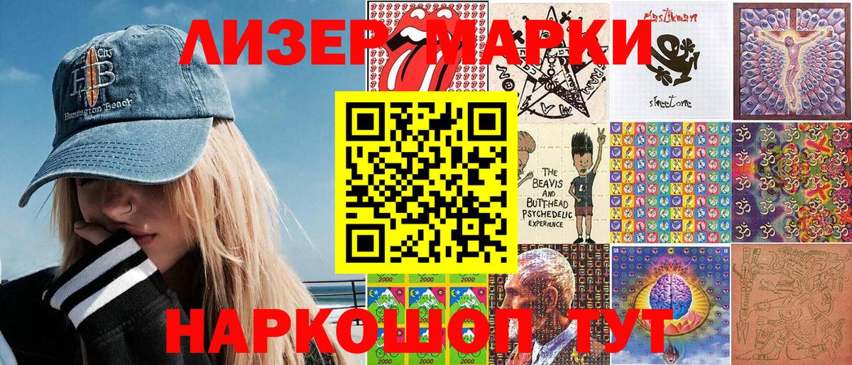 Марки NBOMe 1500мкг Ейск
